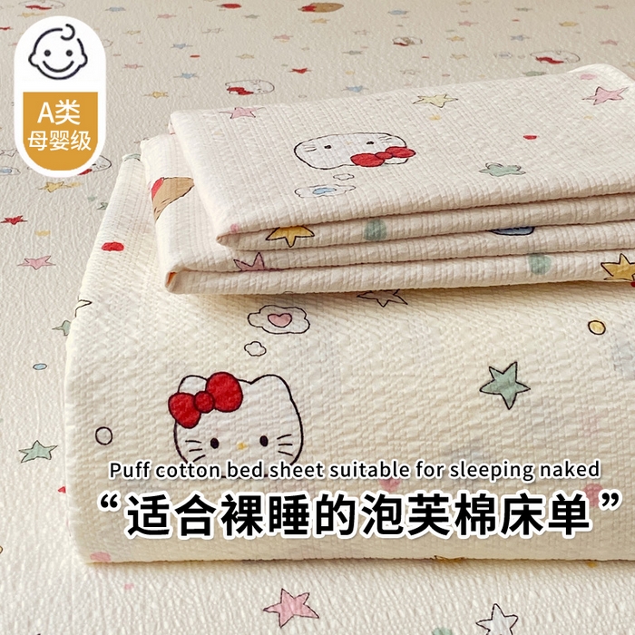葡萄家 2026春夏新款A类110克泡芙棉单品床单 床单单件 CD-甜心蛋糕