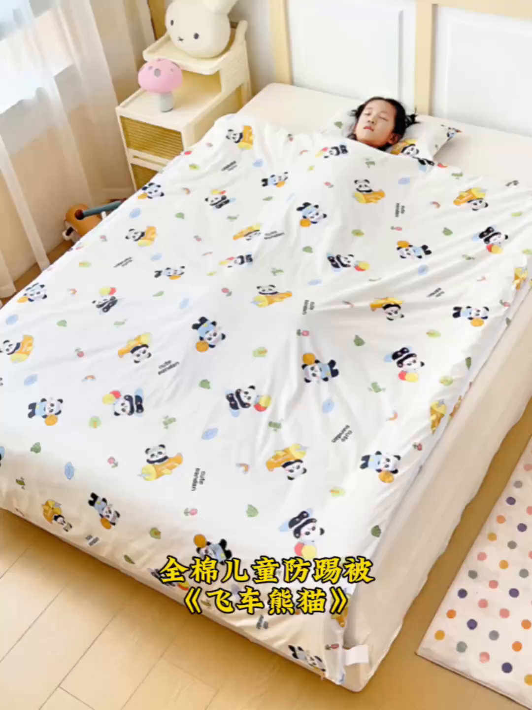 91家纺网 家纺一手货源 找家纺 萌朵防踢被 2025新款多用途全棉防踢被 飞车熊猫