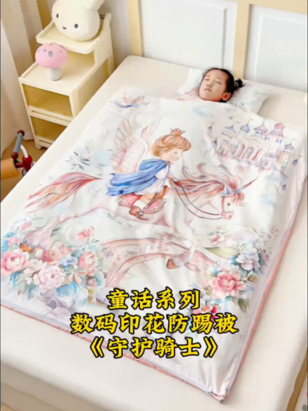91家纺网 家纺一手货源 找家纺 萌朵防踢被 2025新款童话系列纯棉数码印花防踢被 守护骑士
