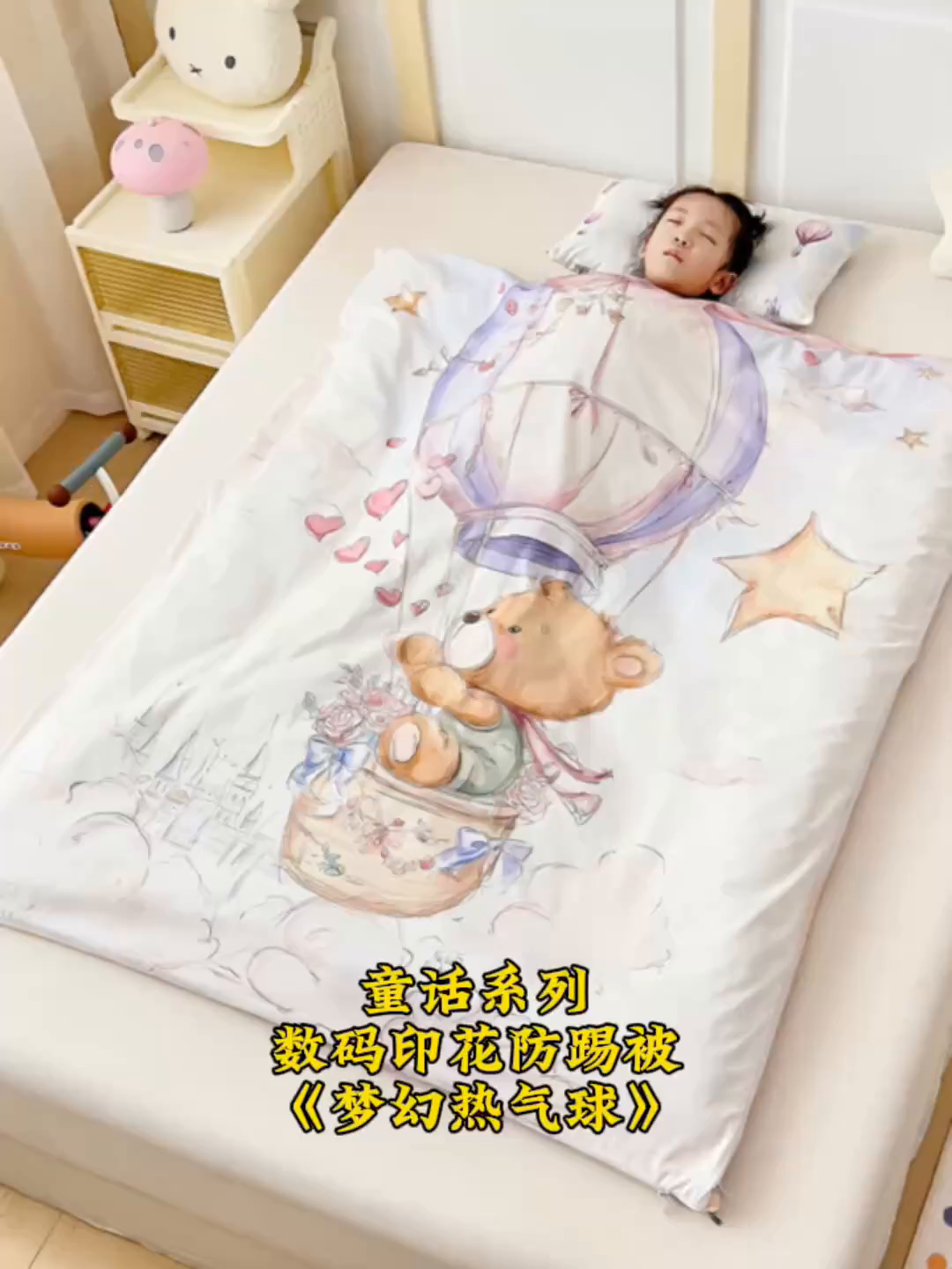 91家纺网 家纺一手货源 找家纺 萌朵防踢被 2025新款童话系列纯棉数码印花防踢被 梦幻热气球