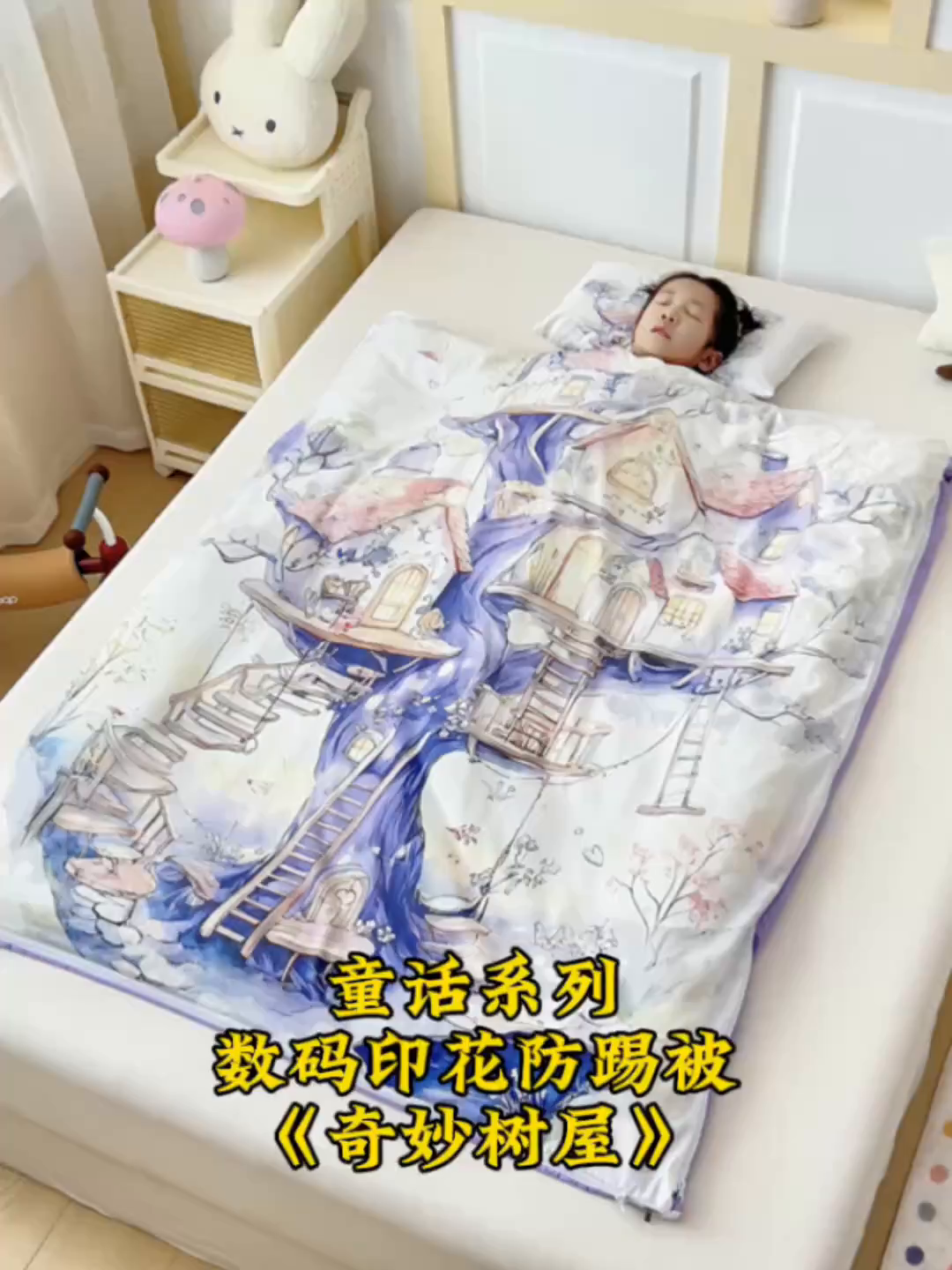 91家纺网 家纺一手货源 找家纺 萌朵防踢被 2025新款童话系列纯棉数码印花防踢被 奇妙树屋