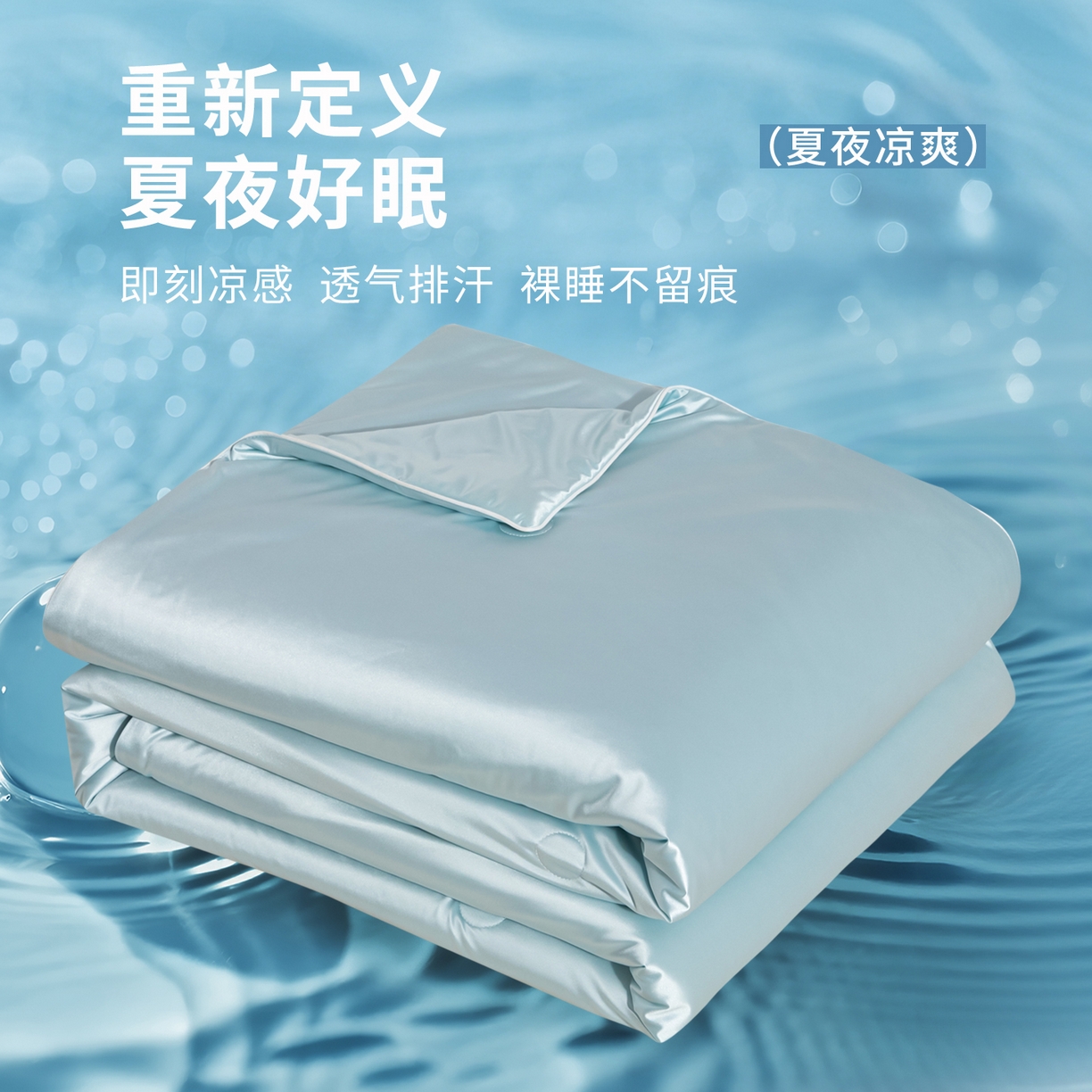 91家纺网 家纺一手货源 找家纺 （总）亿莱鑫 2026新款高端天丝凉感夏被 被子被芯