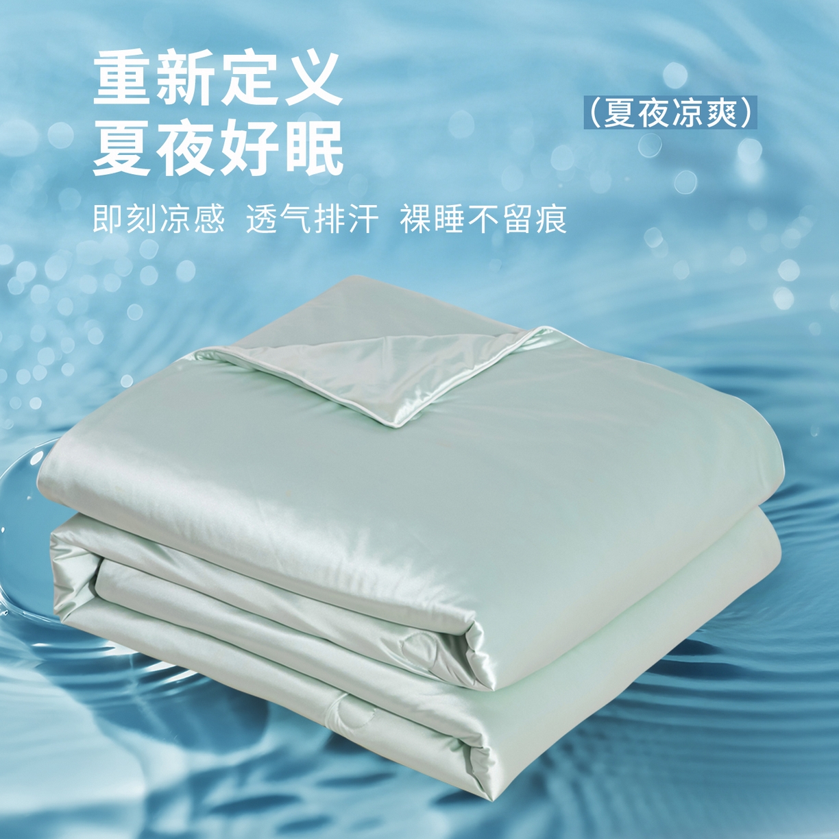 91家纺网 家纺一手货源 找家纺 （总）亿莱鑫 2026新款高端天丝凉感夏被 被子被芯