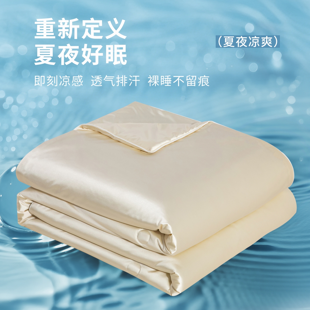 91家纺网 家纺一手货源 找家纺 （总）亿莱鑫 2026新款高端天丝凉感夏被 被子被芯