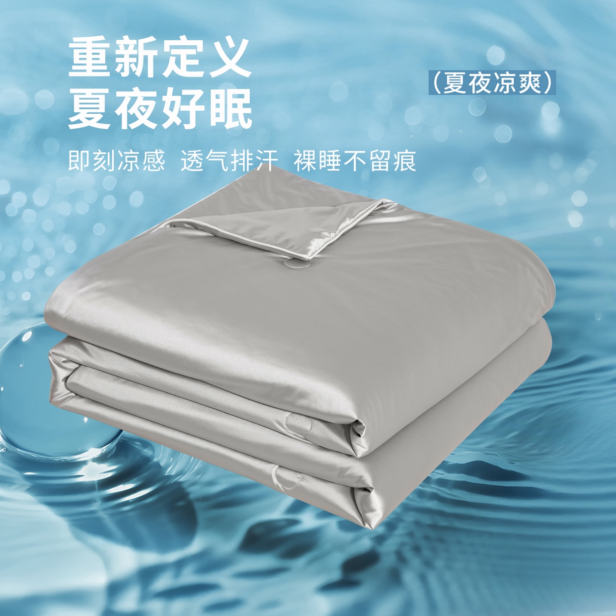 91家纺网 家纺一手货源 找家纺 （总）亿莱鑫 2026新款高端天丝凉感夏被 被子被芯