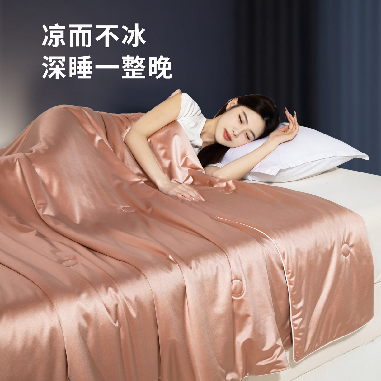 91家纺网 家纺一手货源 找家纺 亿莱鑫 2026新款高端天丝凉感夏被 被子被芯 裸粉金