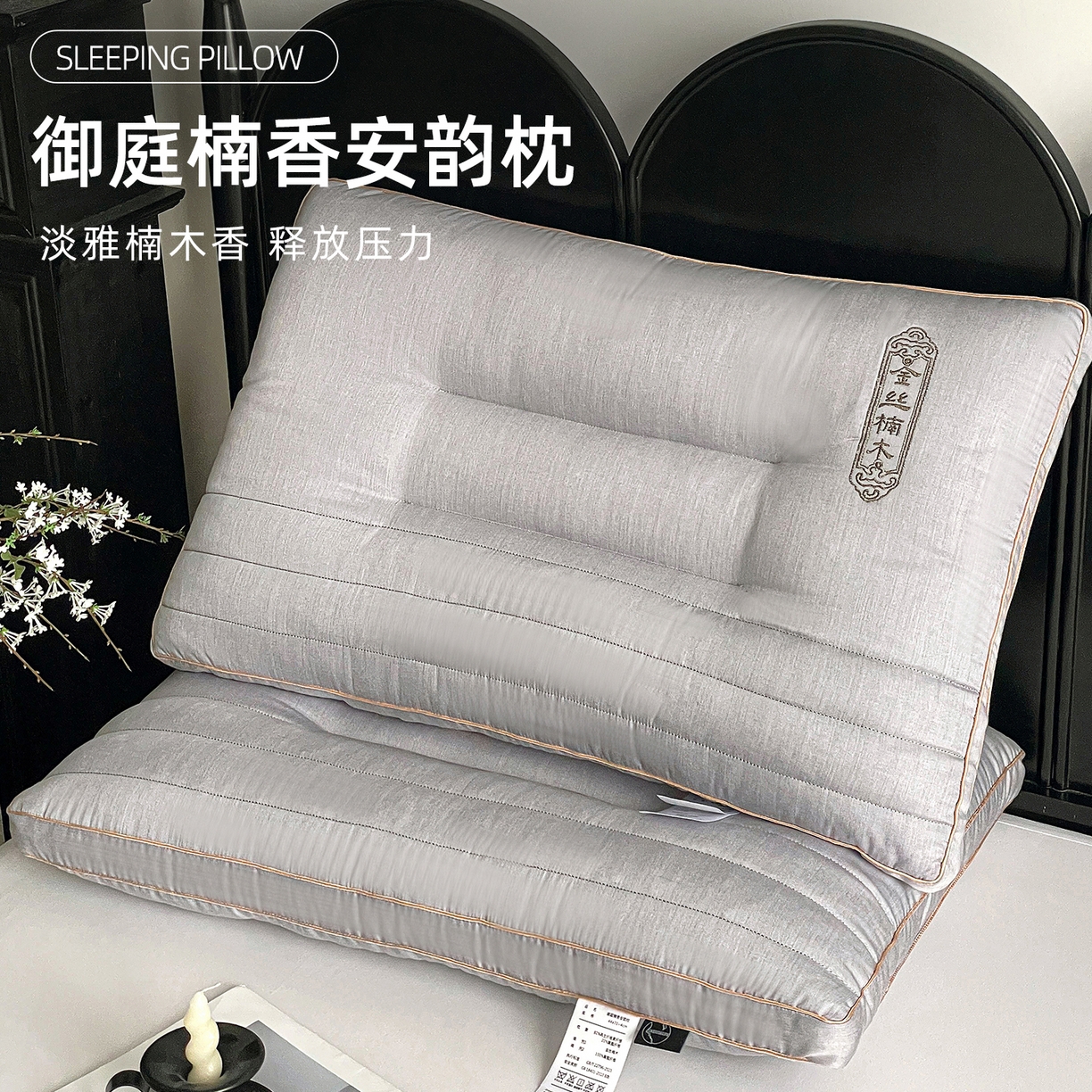 91家纺网 家纺一手货源 找家纺 （总）她喜爱枕芯 2026新款御庭楠香安韵枕枕头枕芯,御庭楠香安韵枕