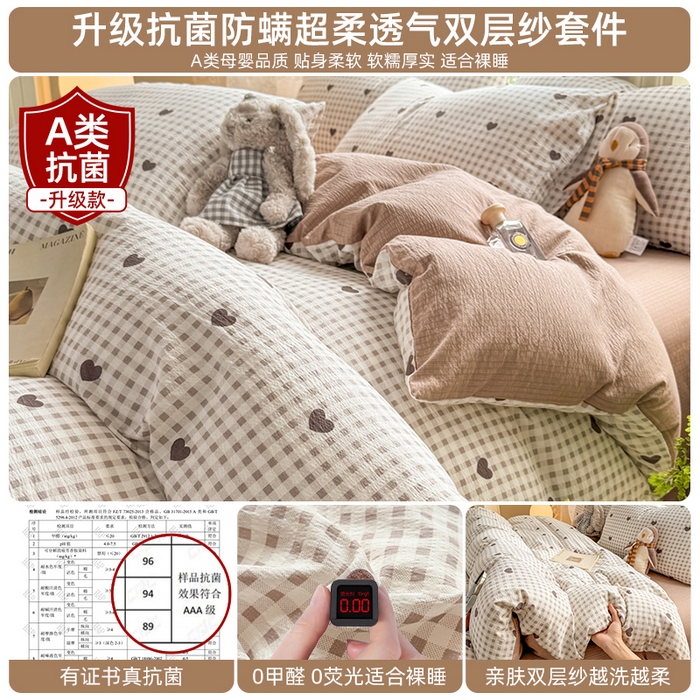 丝芙妮家居 2026新款皱皱棉双层纱泡芙棉四件套 格纹爱心