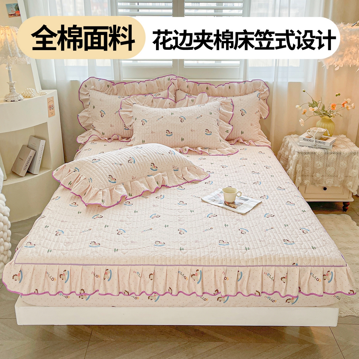 91家纺网 家纺一手货源 找家纺 宜凡家纺 2026新款全棉印花夹棉花边床笠套件②--三件套 摇摇木马