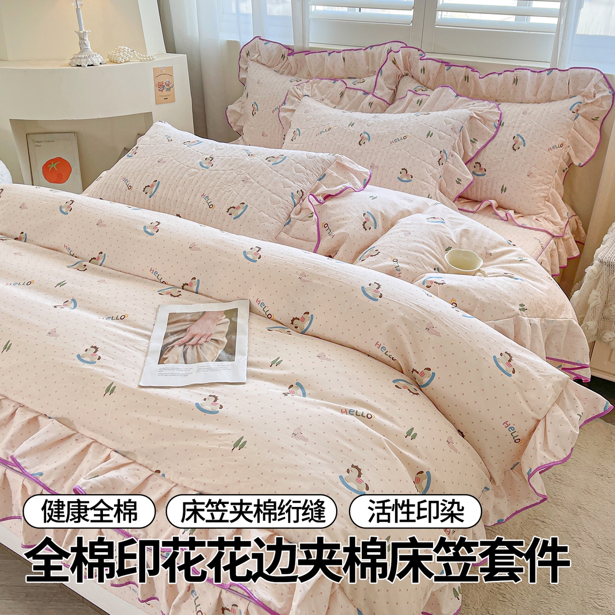 91家纺网 家纺一手货源 找家纺 宜凡家纺 2026新款全棉印花夹棉花边床笠套件②--三件套 摇摇木马