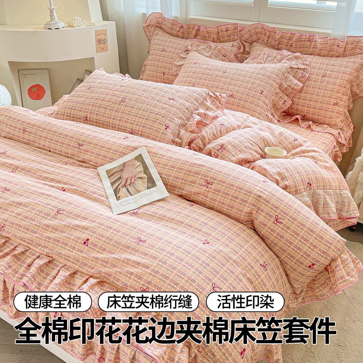 91家纺网 家纺一手货源 找家纺 宜凡家纺 2026新款全棉印花夹棉花边床笠套件②--三件套 樱桃蝴蝶结