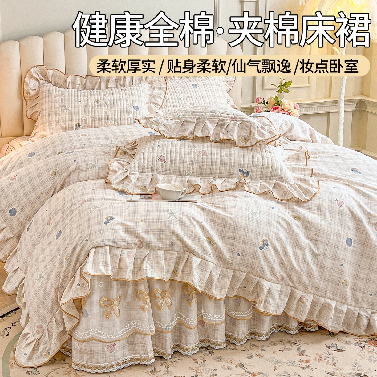 91家纺网 家纺一手货源 找家纺 宜凡家纺 2026新款全棉印花公主风夹棉床裙三件套② 海底世界