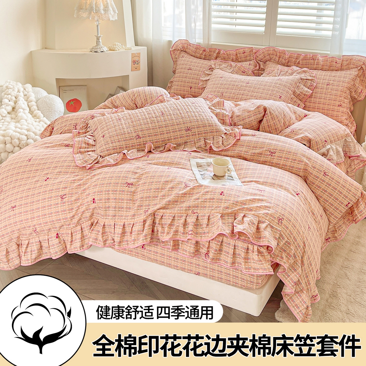 宜凡家纺 2026新款全棉印花夹棉花边床笠套件②--四件套 樱桃蝴蝶结