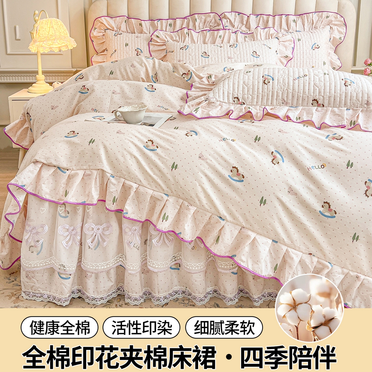 91家纺网 家纺一手货源 找家纺 宜凡家纺 2026新款全棉印花公主风夹棉床裙三件套② 摇摇木马