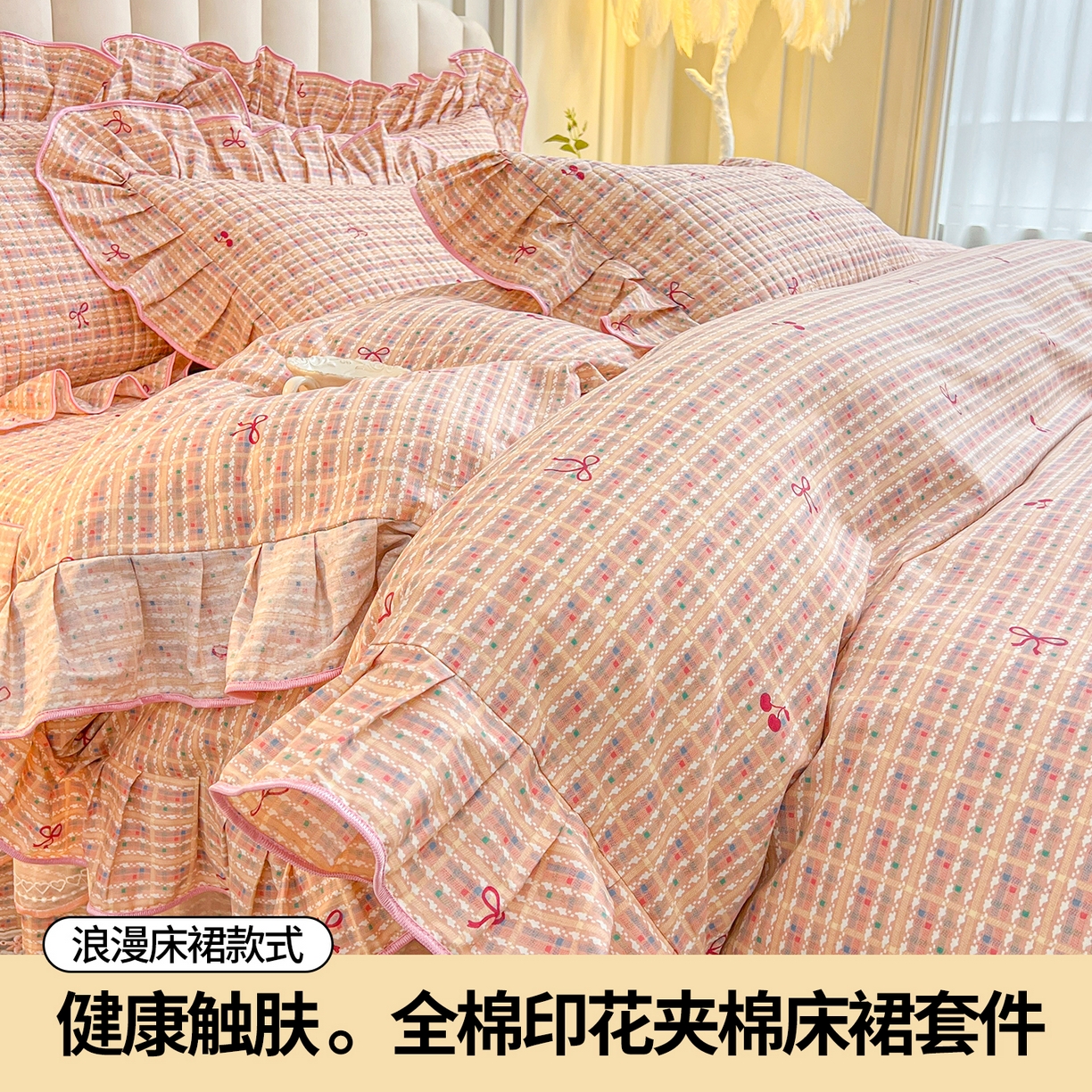 91家纺网 家纺一手货源 找家纺 宜凡家纺 2026新款全棉印花公主风夹棉床裙三件套② 樱桃蝴蝶结