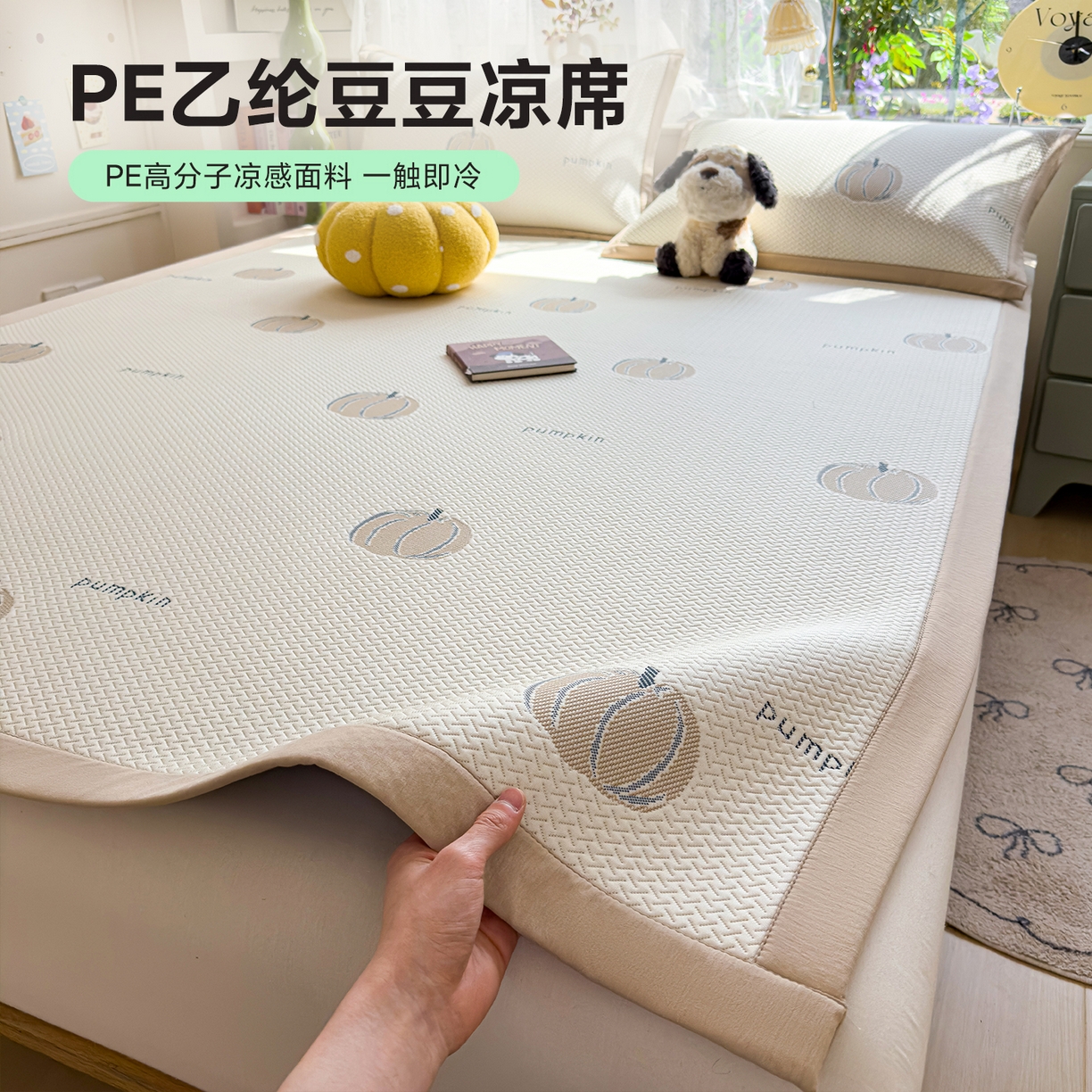 91家纺网 家纺一手货源 找家纺 （总）典冠 2026新款PE凉感豆豆提花软席