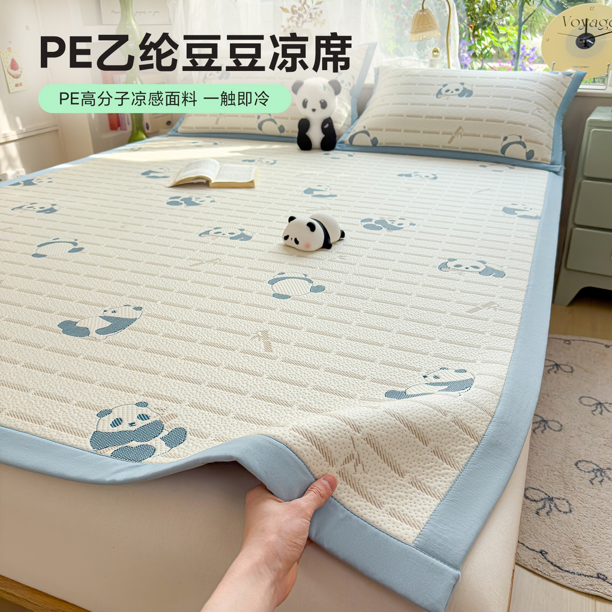 典冠 2026新款PE凉感豆豆提花软席 熊猫-蓝