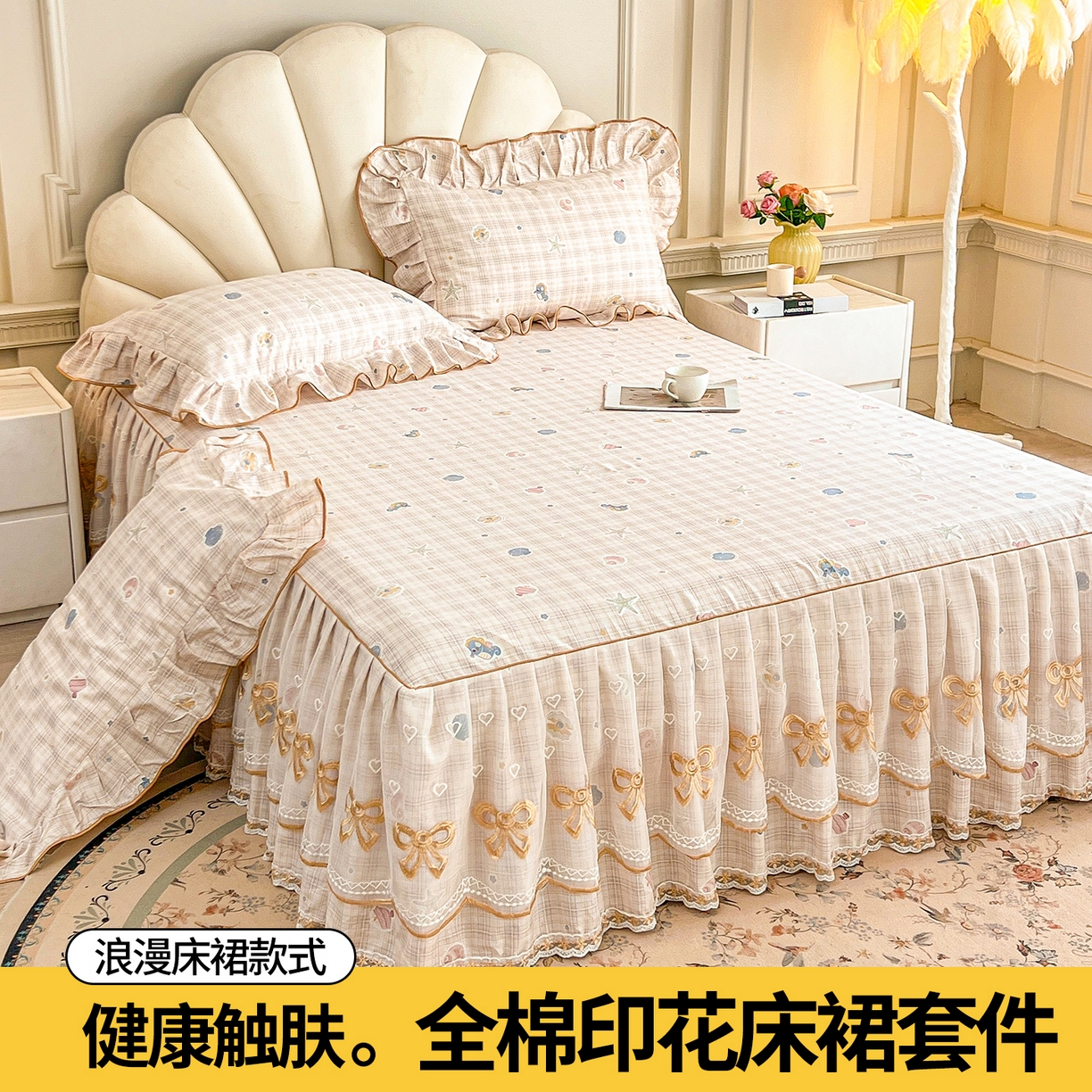 91家纺网 家纺一手货源 找家纺 宜凡家纺 2026新款全棉公主风单层床裙三件套② 海底世界