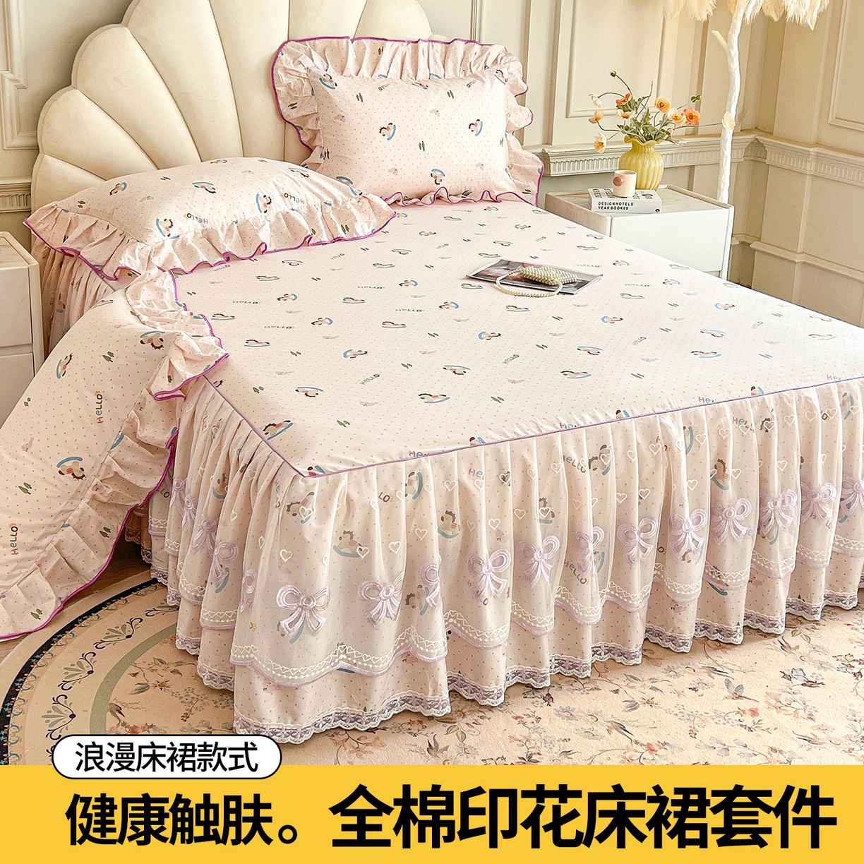 91家纺网 家纺一手货源 找家纺 （总）宜凡家纺 2026新款全棉公主风单层床裙三件套②