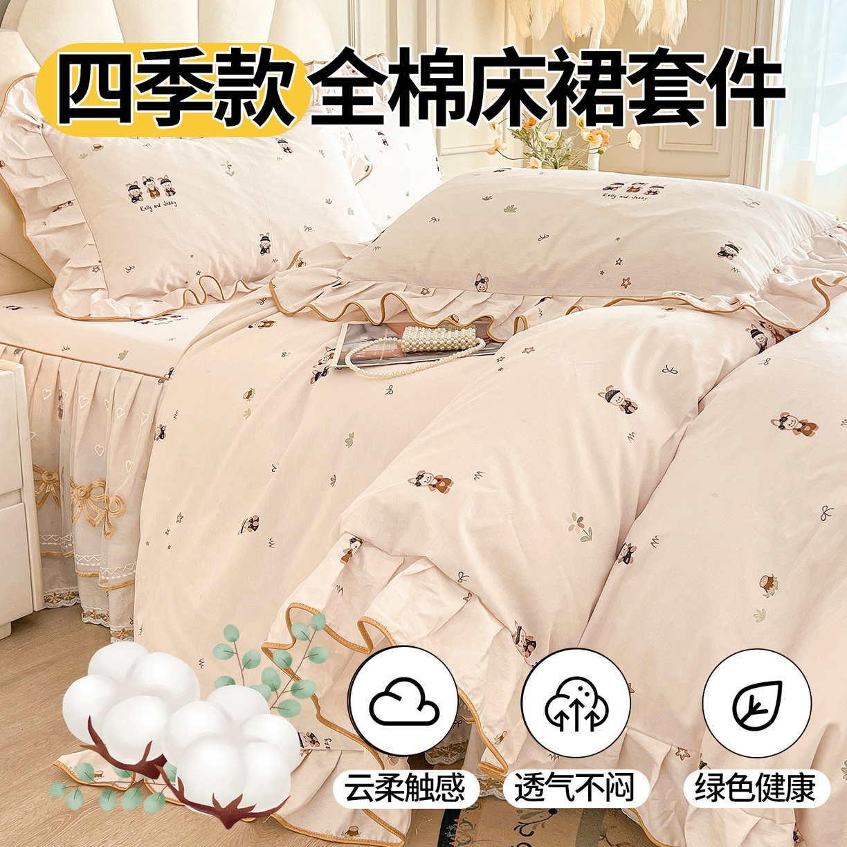 91家纺网 家纺一手货源 找家纺 宜凡家纺 2026新款全棉公主风单层床裙三件套② 森林动物派