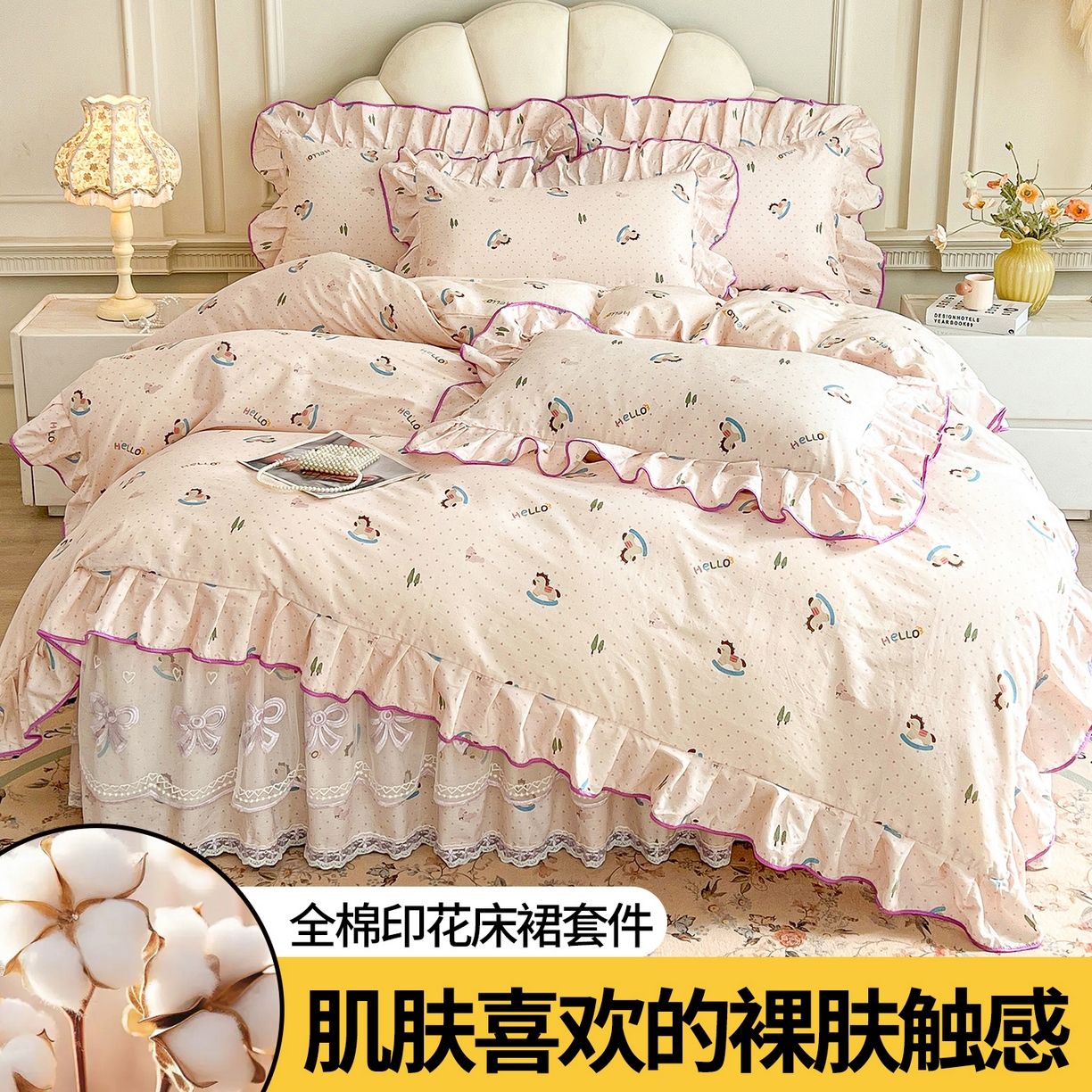 91家纺网 家纺一手货源 找家纺 宜凡家纺 2026新款全棉公主风单层床裙三件套② 摇摇木马