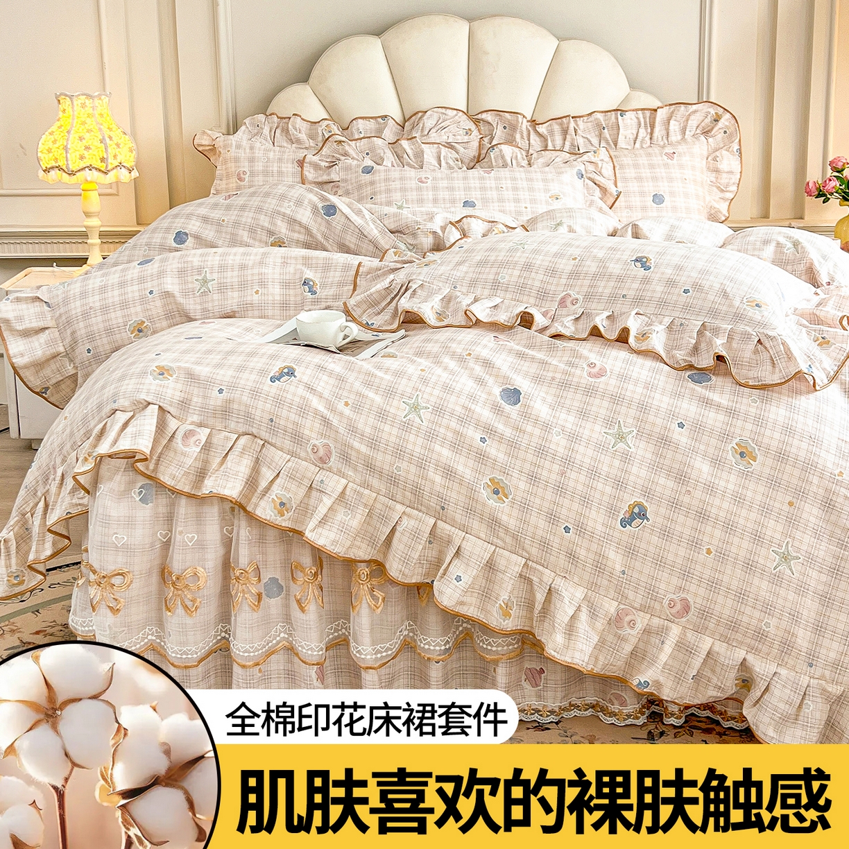 91家纺网 家纺一手货源 找家纺 （总）宜凡家纺 2026新款全棉公主风单层床裙四件套②