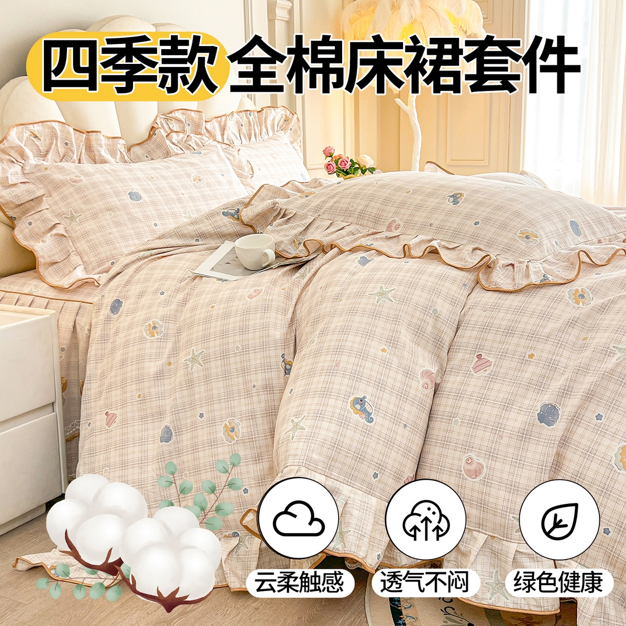 91家纺网 家纺一手货源 找家纺 宜凡家纺 2026新款全棉公主风单层床裙四件套② 海底世界