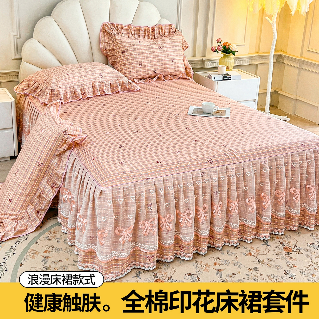 91家纺网 家纺一手货源 找家纺 宜凡家纺 2026新款全棉公主风单层床裙四件套② 樱桃蝴蝶结