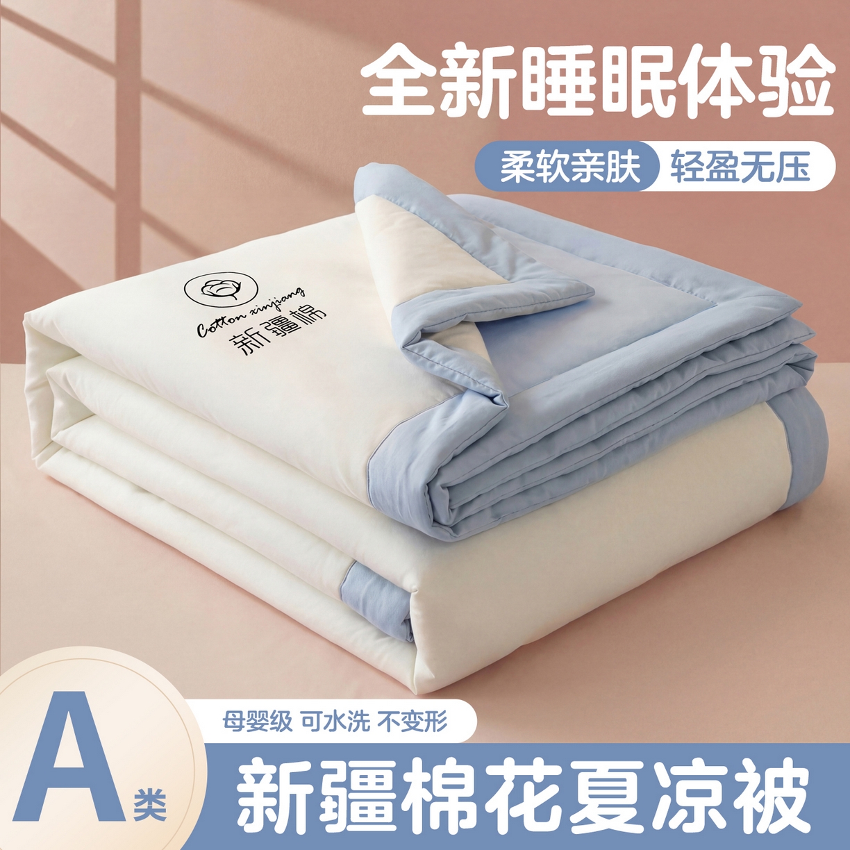 91家纺网 家纺一手货源 找家纺 （总）几禾 2026春夏新款纯色水洗棉双拼夏被新疆棉花被夏凉被空调被被子被芯