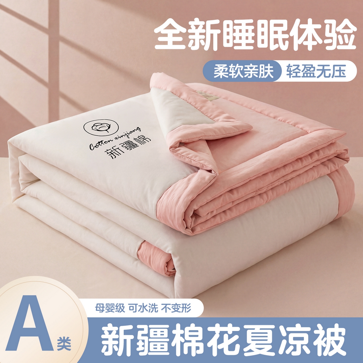 91家纺网 家纺一手货源 找家纺 几禾 2026春夏新款纯色水洗棉双拼夏被新疆棉花被夏凉被空调被被子被芯 双拼-白粉