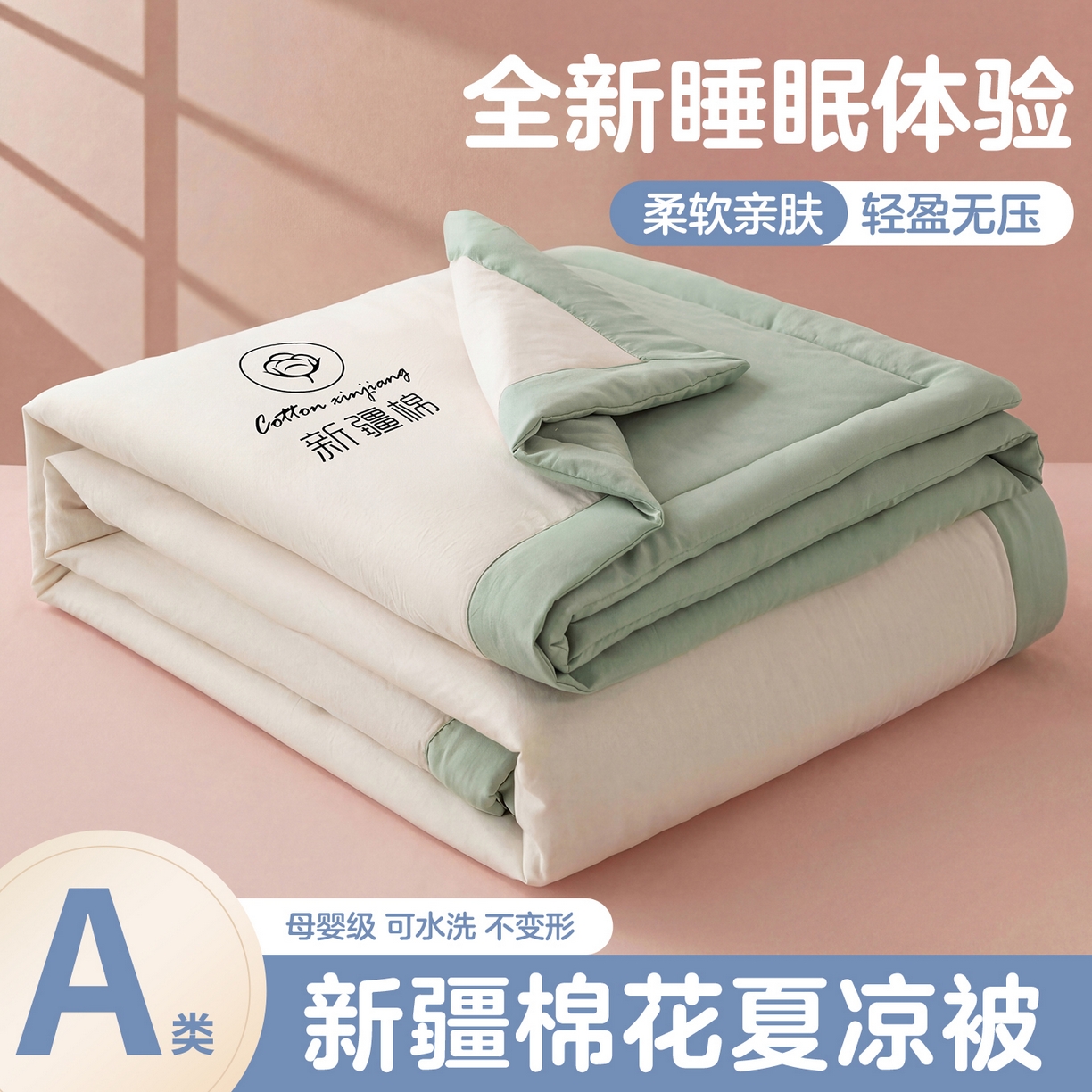 91家纺网 家纺一手货源 找家纺 几禾 2026春夏新款纯色水洗棉双拼夏被新疆棉花被夏凉被空调被被子被芯 双拼-白绿