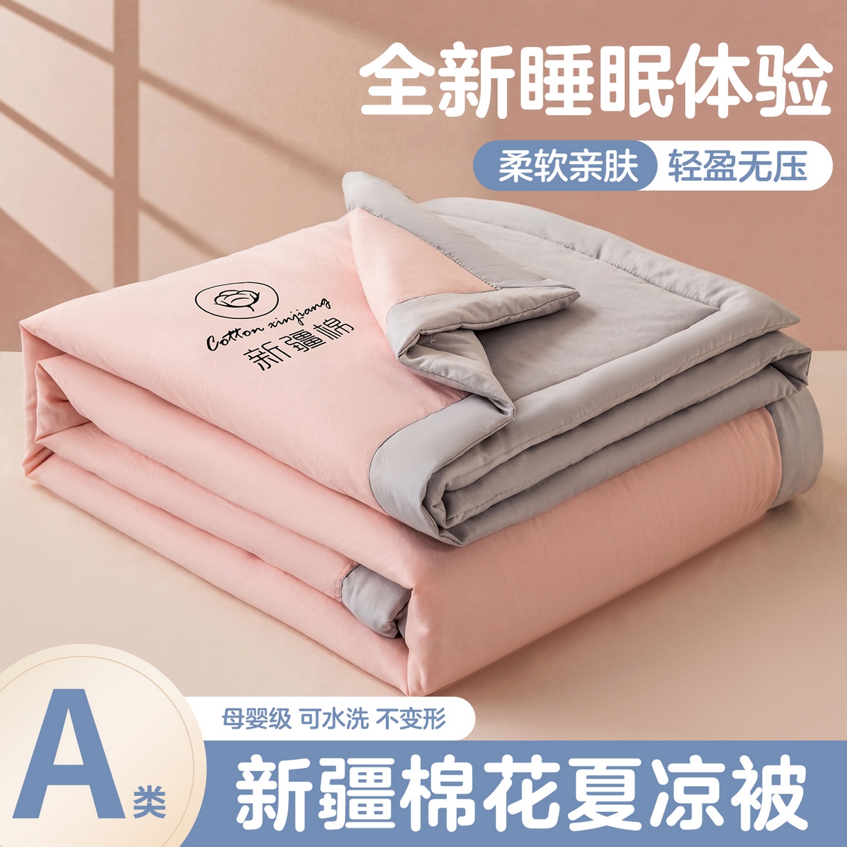 91家纺网 家纺一手货源 找家纺 几禾 2026春夏新款纯色水洗棉双拼夏被新疆棉花被夏凉被空调被被子被芯 双拼-粉灰
