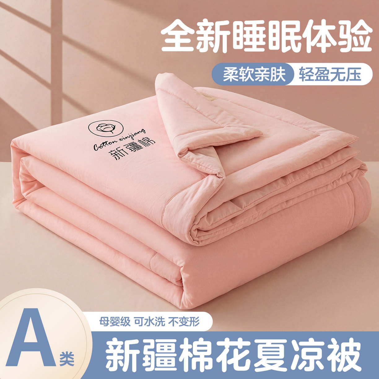 91家纺网 家纺一手货源 找家纺 几禾 2026春夏新款纯色水洗棉双拼夏被新疆棉花被夏凉被空调被被子被芯 纯色-粉色