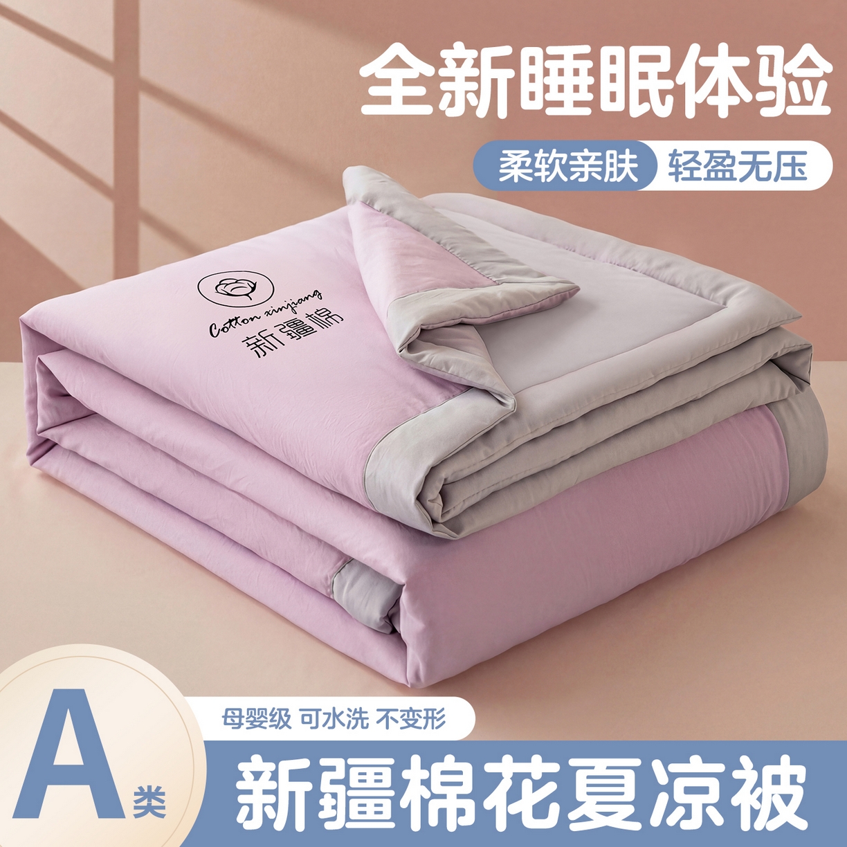 91家纺网 家纺一手货源 找家纺 几禾 2026春夏新款纯色水洗棉双拼夏被新疆棉花被夏凉被空调被被子被芯 双拼-紫灰