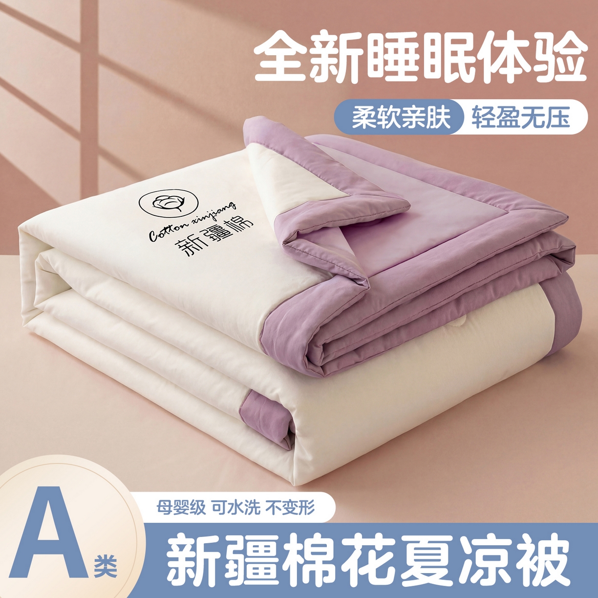 91家纺网 家纺一手货源 找家纺 几禾 2026春夏新款纯色水洗棉双拼夏被新疆棉花被夏凉被空调被被子被芯 双拼-白紫