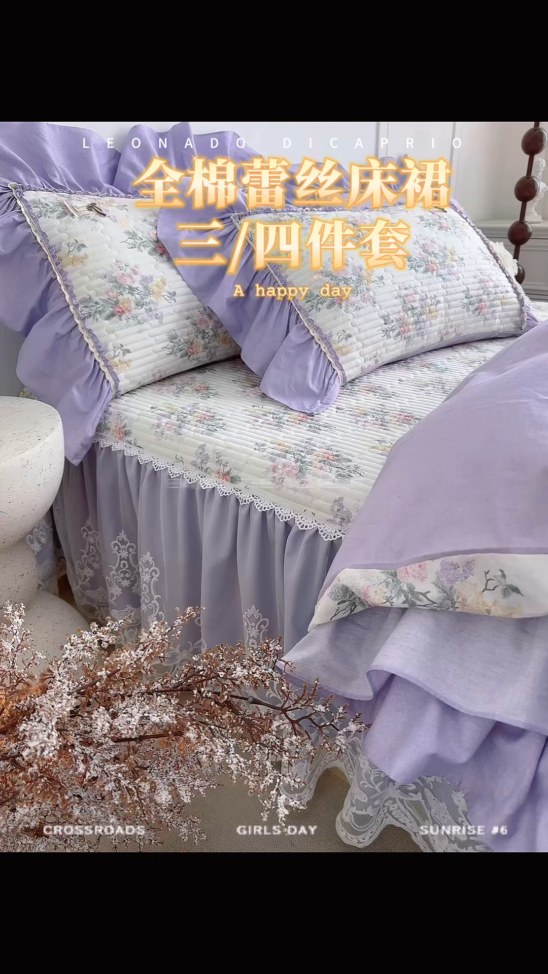 91家纺网 家纺一手货源 找家纺 菊上家纺 2026新款法式田园风蕾丝床裙款四件套 绫香紫