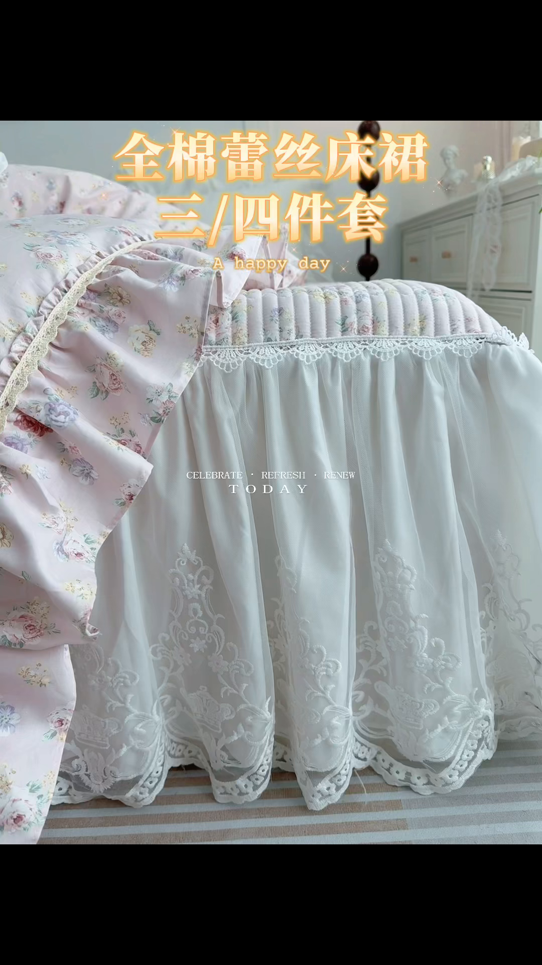 91家纺网 家纺一手货源 找家纺 菊上家纺 2026新款法式田园风蕾丝床裙款四件套 梦迪粉