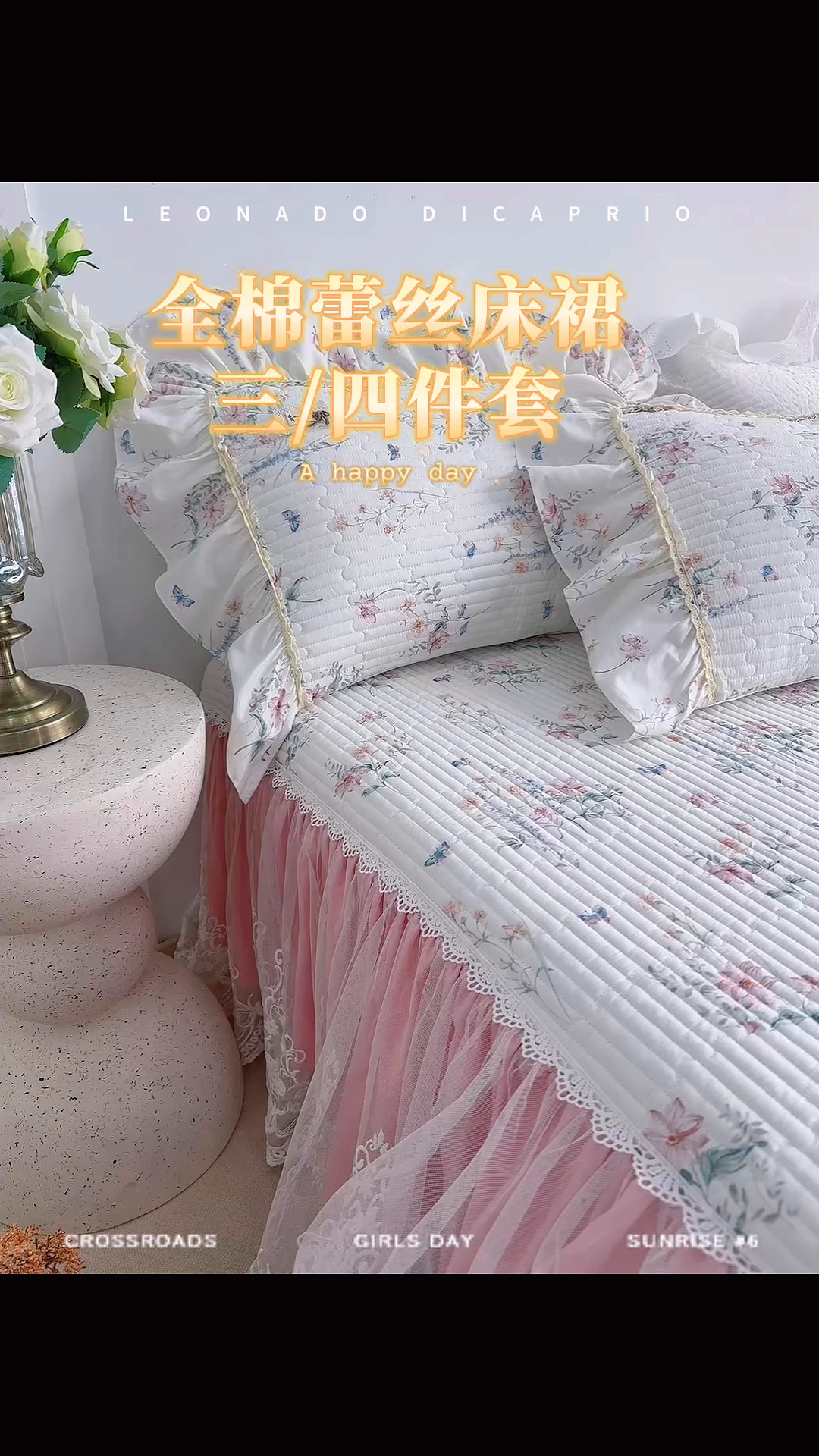 91家纺网 家纺一手货源 找家纺 菊上家纺 2026新款法式田园风蕾丝床裙款四件套 梦兰蔻