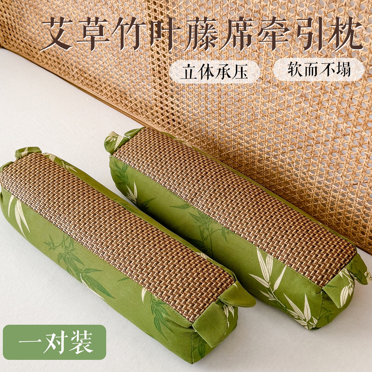 贵夫人 2026春夏新款艾草竹叶藤席枕 枕头枕芯 绿色-一对装