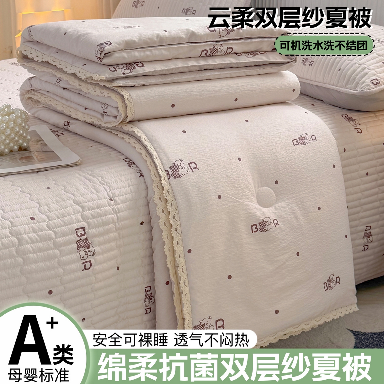 91家纺网 家纺一手货源 找家纺 悠米悠家 2026春夏新款木棉双层纱单夏被夏凉被空调被 奶咖小熊