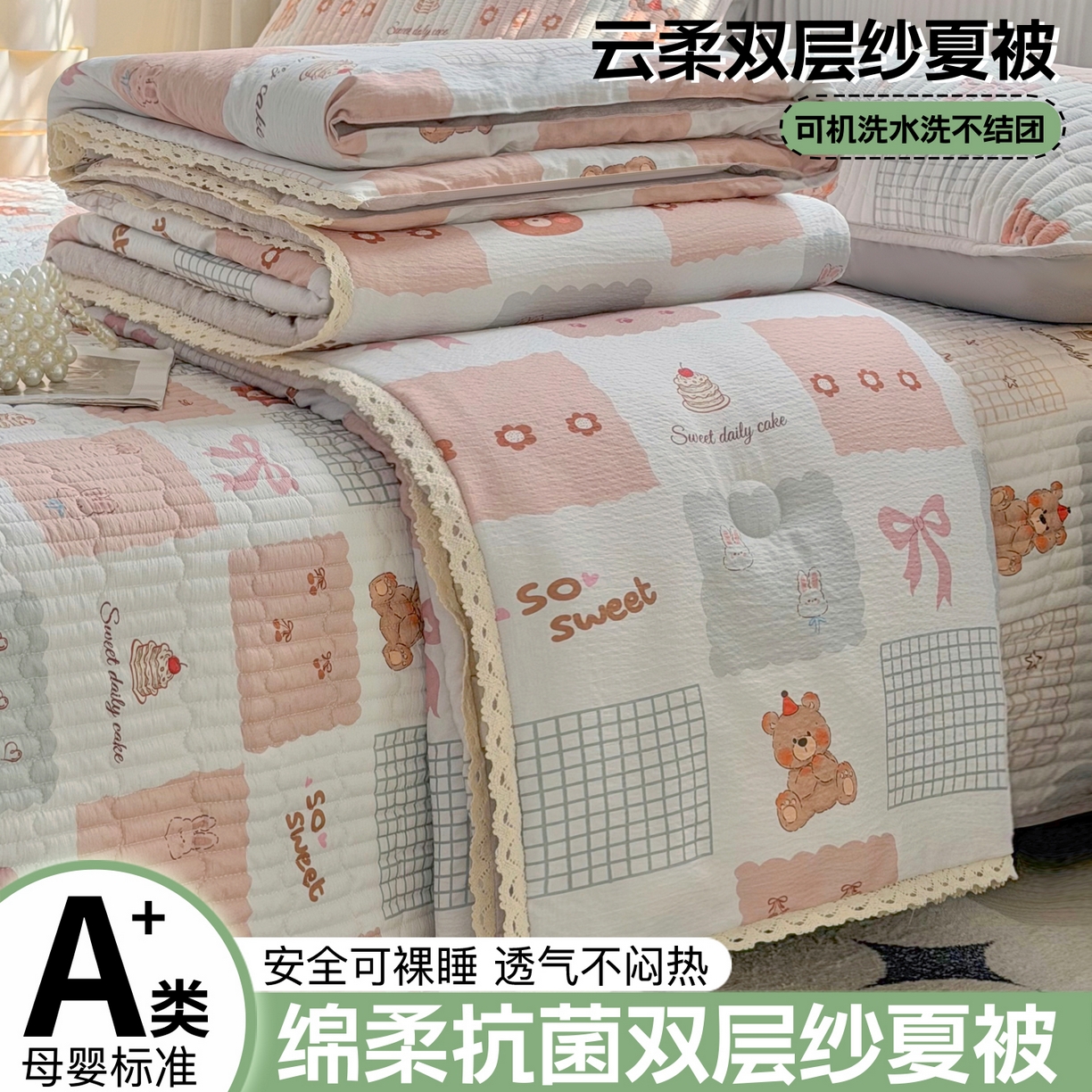 悠米悠家 2026春夏新款木棉双层纱单夏被夏凉被空调被 甜莓小熊