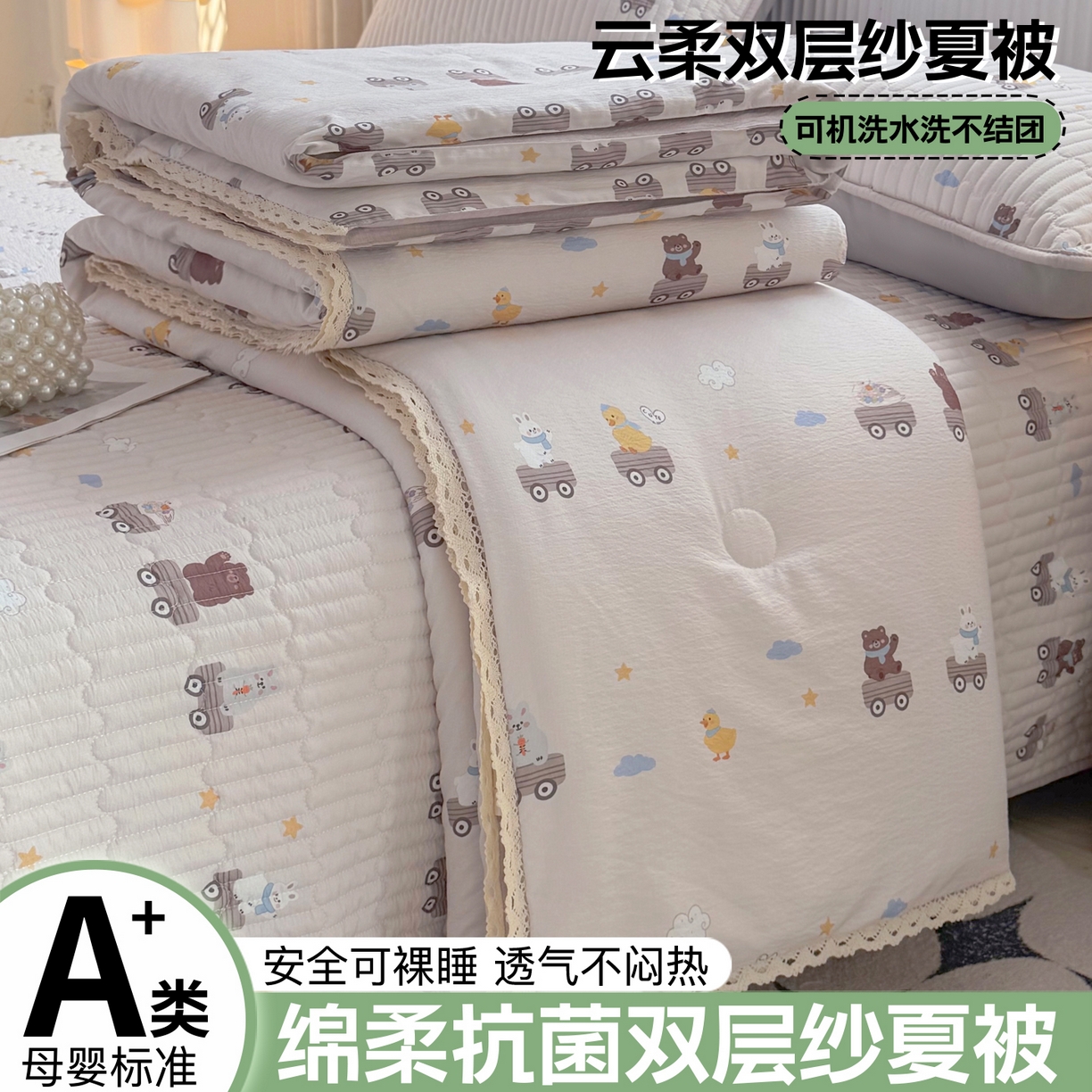 悠米悠家 2026春夏新款木棉双层纱单夏被夏凉被空调被 云间小铁道