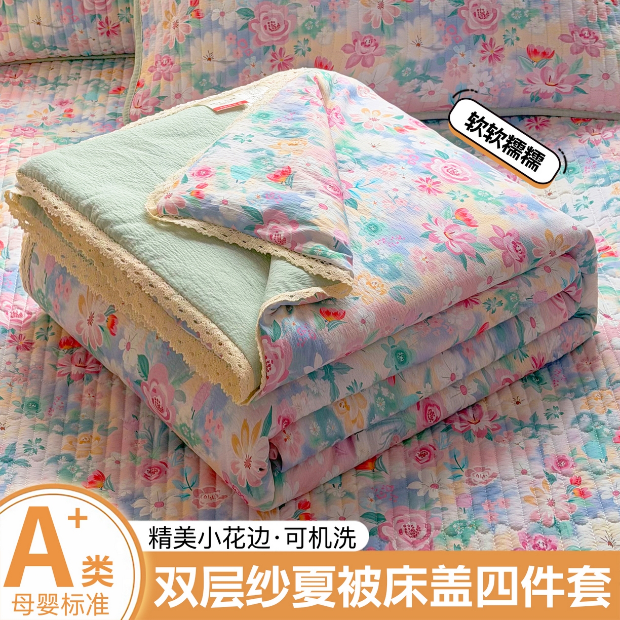 91家纺网 家纺一手货源 找家纺 （总）悠米悠家 2026春夏新款木棉双层纱单夏被夏凉被空调被床盖四件套
