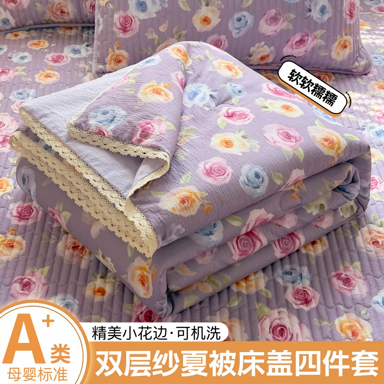 91家纺网 家纺一手货源 找家纺 （总）悠米悠家 2026春夏新款木棉双层纱单夏被夏凉被空调被床盖四件套