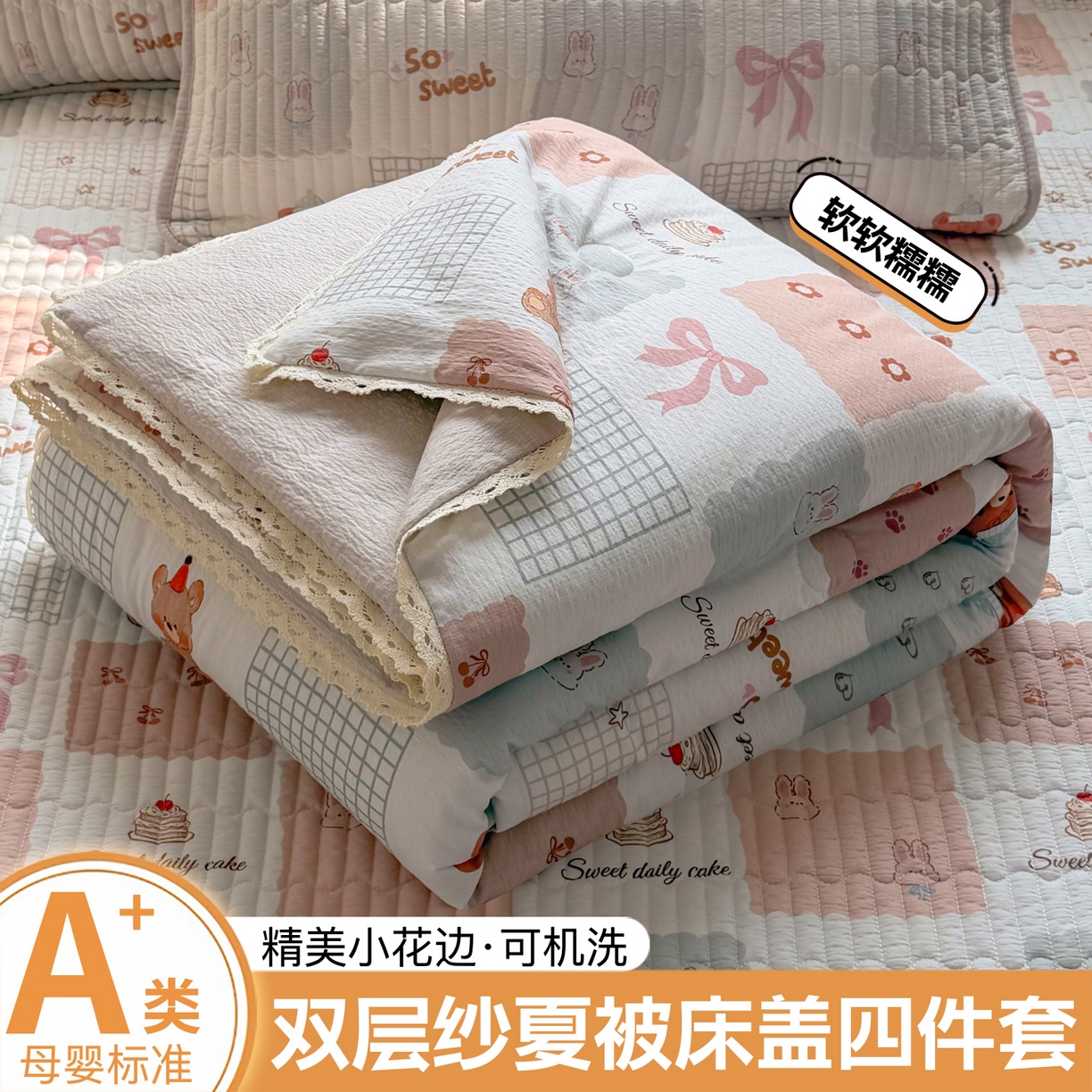 91家纺网 家纺一手货源 找家纺 （总）悠米悠家 2026春夏新款木棉双层纱单夏被夏凉被空调被床盖四件套