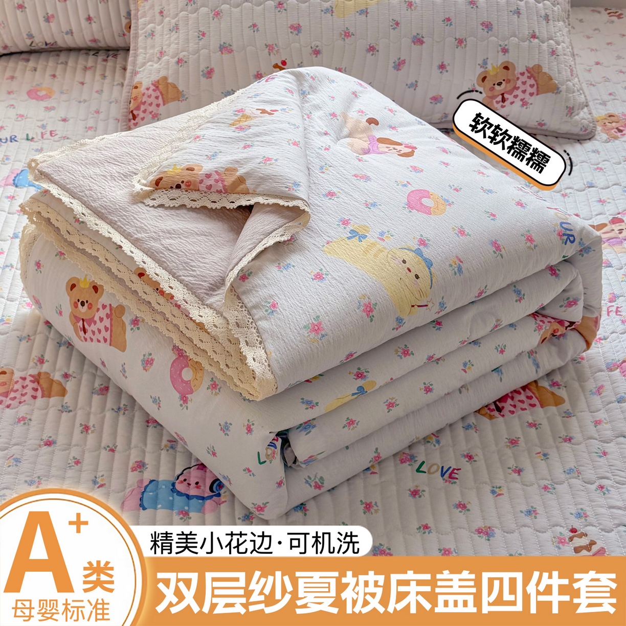 91家纺网 家纺一手货源 找家纺 （总）悠米悠家 2026春夏新款木棉双层纱单夏被夏凉被空调被床盖四件套