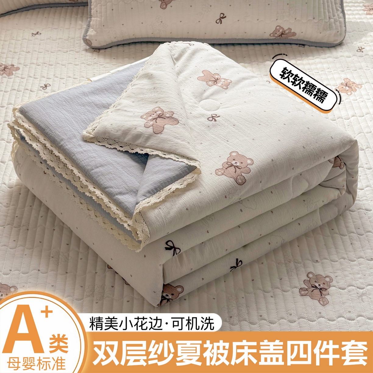 91家纺网 家纺一手货源 找家纺 （总）悠米悠家 2026春夏新款木棉双层纱单夏被夏凉被空调被床盖四件套