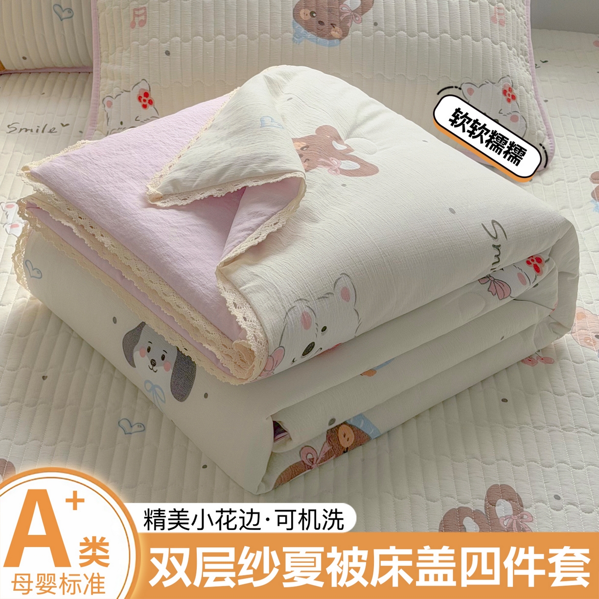 91家纺网 家纺一手货源 找家纺 （总）悠米悠家 2026春夏新款木棉双层纱单夏被夏凉被空调被床盖四件套