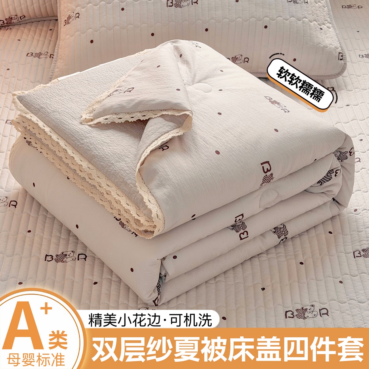 91家纺网 家纺一手货源 找家纺 （总）悠米悠家 2026春夏新款木棉双层纱单夏被夏凉被空调被床盖四件套