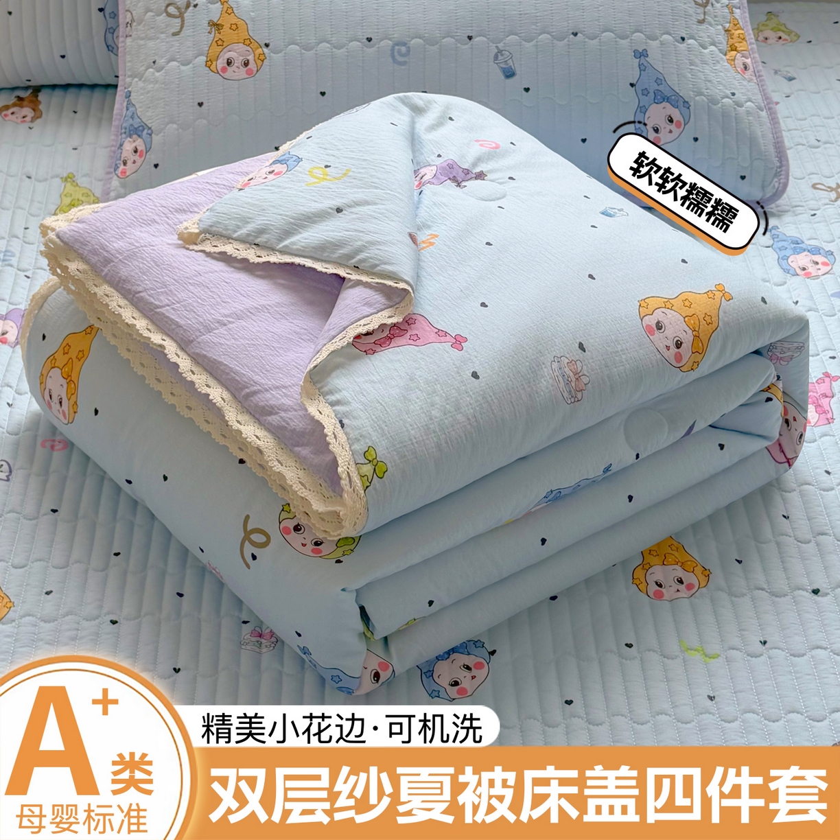 91家纺网 家纺一手货源 找家纺 （总）悠米悠家 2026春夏新款木棉双层纱单夏被夏凉被空调被床盖四件套